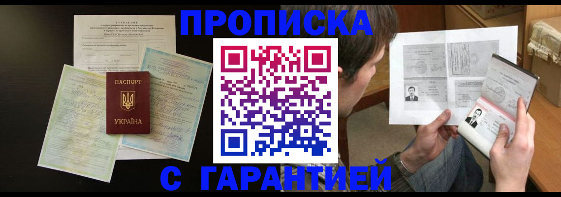 временная прописка в Альметьевске