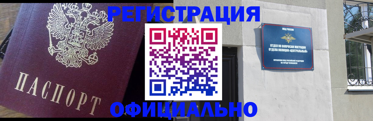 прописка для работы в Альметьевске